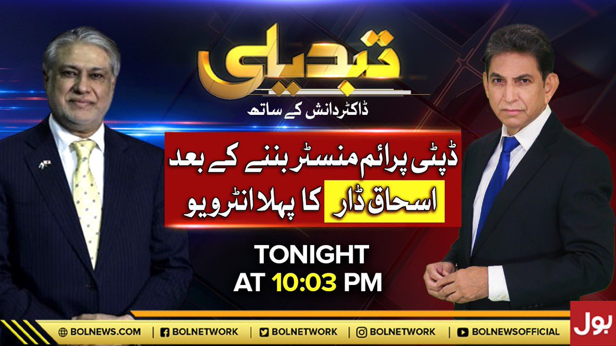 Watch an exclusive interview of Deputy Prime Minister and Federal foreign minister Mr Ishaq Dar tonight at 10 pm only on Bol TV !