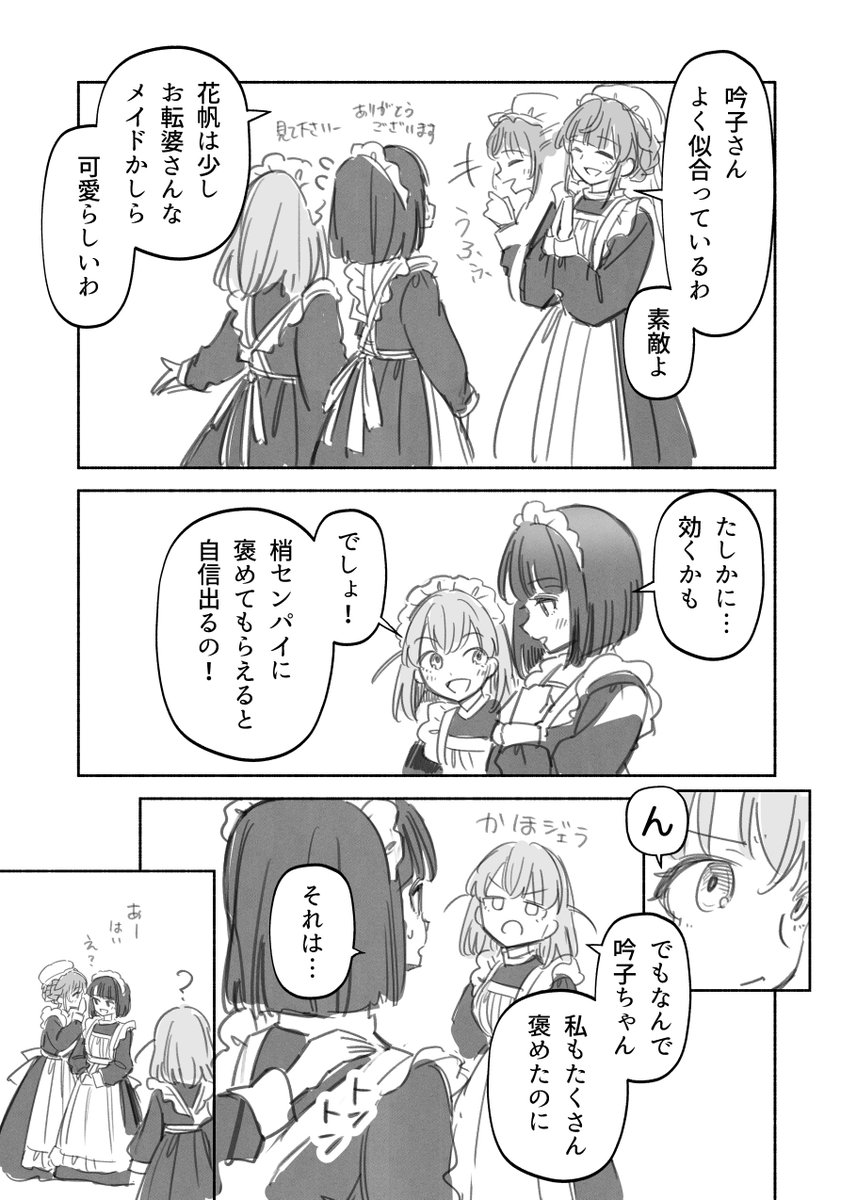 #メイドの日 滑り込みスリーズブーケ104期メイド 