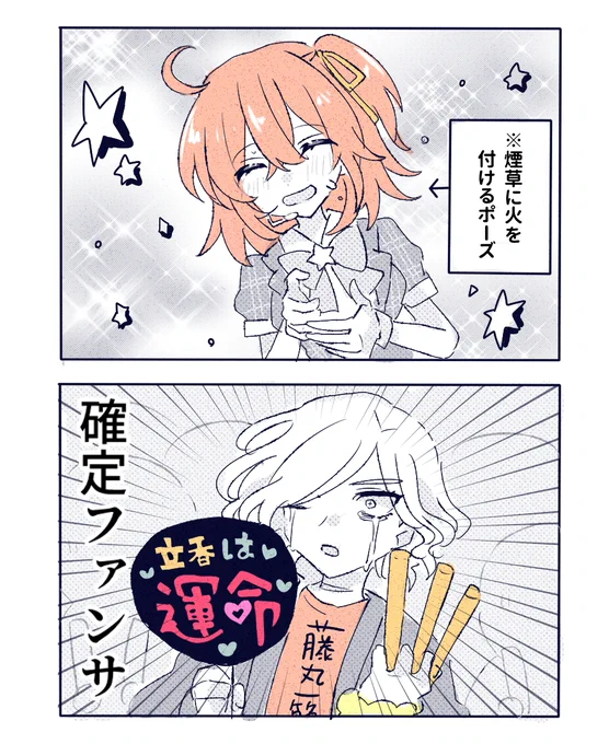 アイドルパロ (エドぐだ♀) 