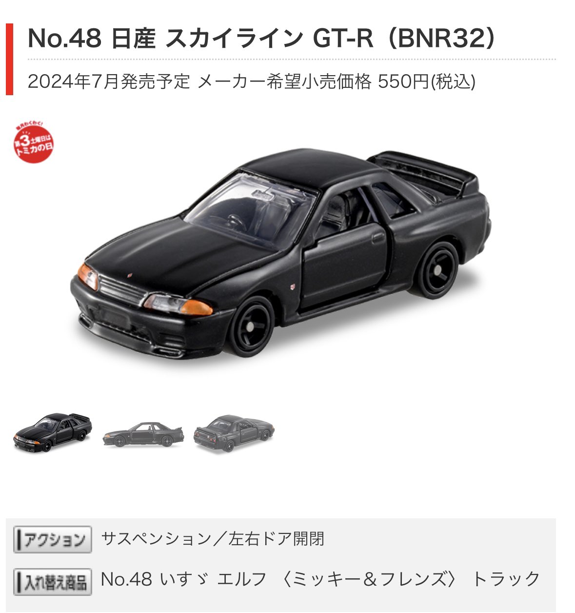 トミカ 日産 スカイライン GT-R ミニカーショップ ケンボックス トミカ 赤箱☆No.20☆日産