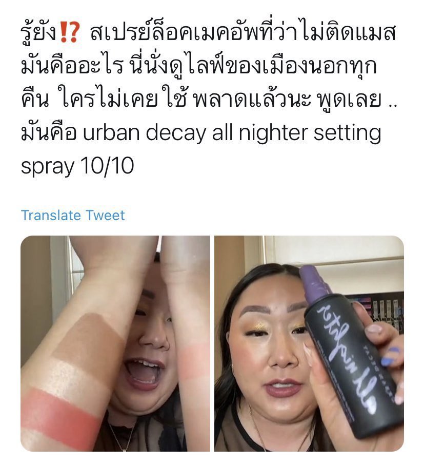 〰️🛒พร้อมส่ง💭

URBAN DECAY All Nighter Long Lasting Makeup Setting Spray 118ml

สเปรย์เซ็ตเมคอัพ ช่วยให้ติดทนนาน 16 ชั่วโมง ป้องกันการหลุดของเมคอัพ
เหมาะกับทุกสภาพผิว

🫧ราคา 690฿ รวมส่ง

💬สอบถาม/สั่งซื้อ dm

#คสอเกาหลี #คุชชั่น #คสอพร้อมส่ง #ถูกบอกต่อ #howtoperfect