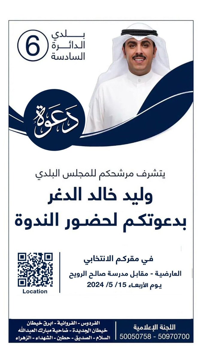 يشرفنى حضوركم 

مرشح المجلس البلدي 
/ وليد خالد الدغر  ✅

#وليد_خالد_الدغر
#تكميلي_المجلس_البلدي 
#المجلس_البلدي