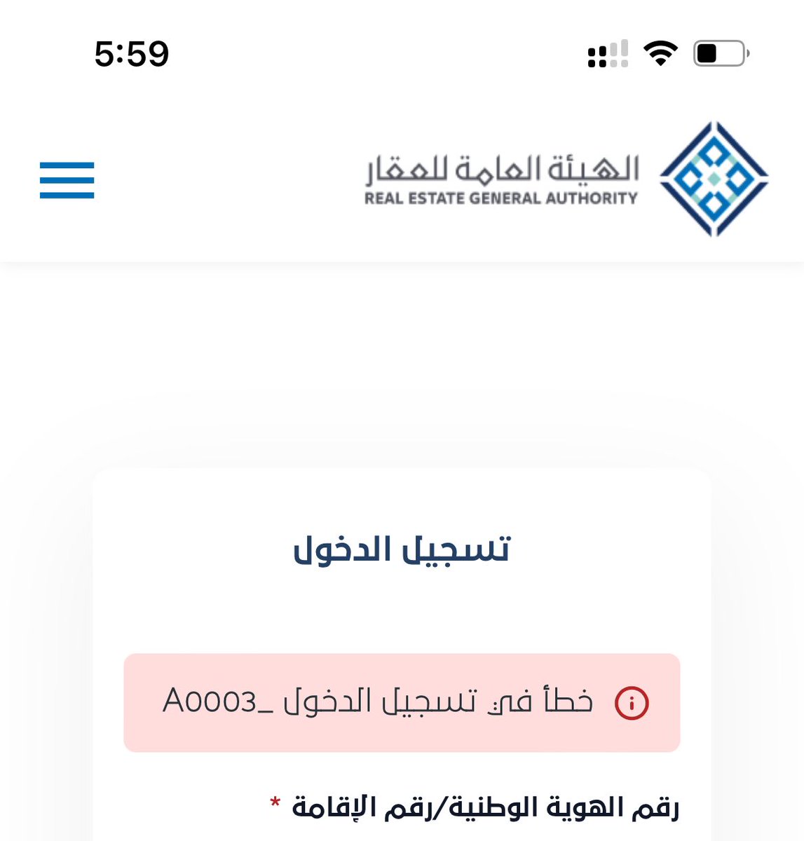 ASR11gh's tweet photo. @REGA_CARES السلام عليكم. اواجه مشكله في الدخول على الحساب من بوابتكم الالكترونيه. كود الخطا  الي بالصوره تحت https://t.co/BCjQ5VMjRt