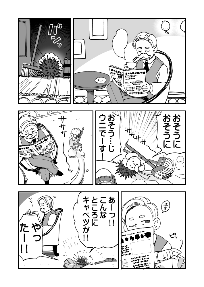 メイドの日ですウニ漫画です #ウニ漫画