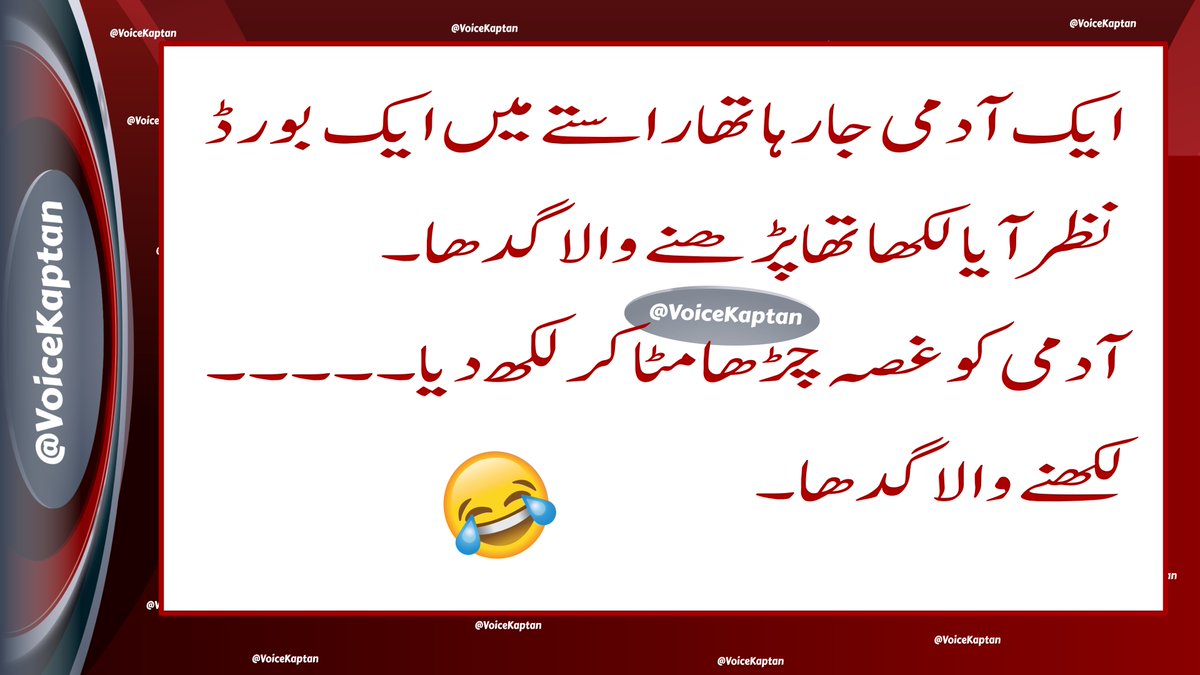 voicekaptan's tweet photo. کہتے ہیں ری ایکٹ کرنے کے بجائے ریسپانڈ کرنا چاہئے۔ غصہ آپکو شیر افضل بنادیتا ہے اور ریسپانس کرنے کا ہنر ہو تو شبلی فراز سینٹ میں اپوزیشن لیڈر بن جاتا ہے۔😀