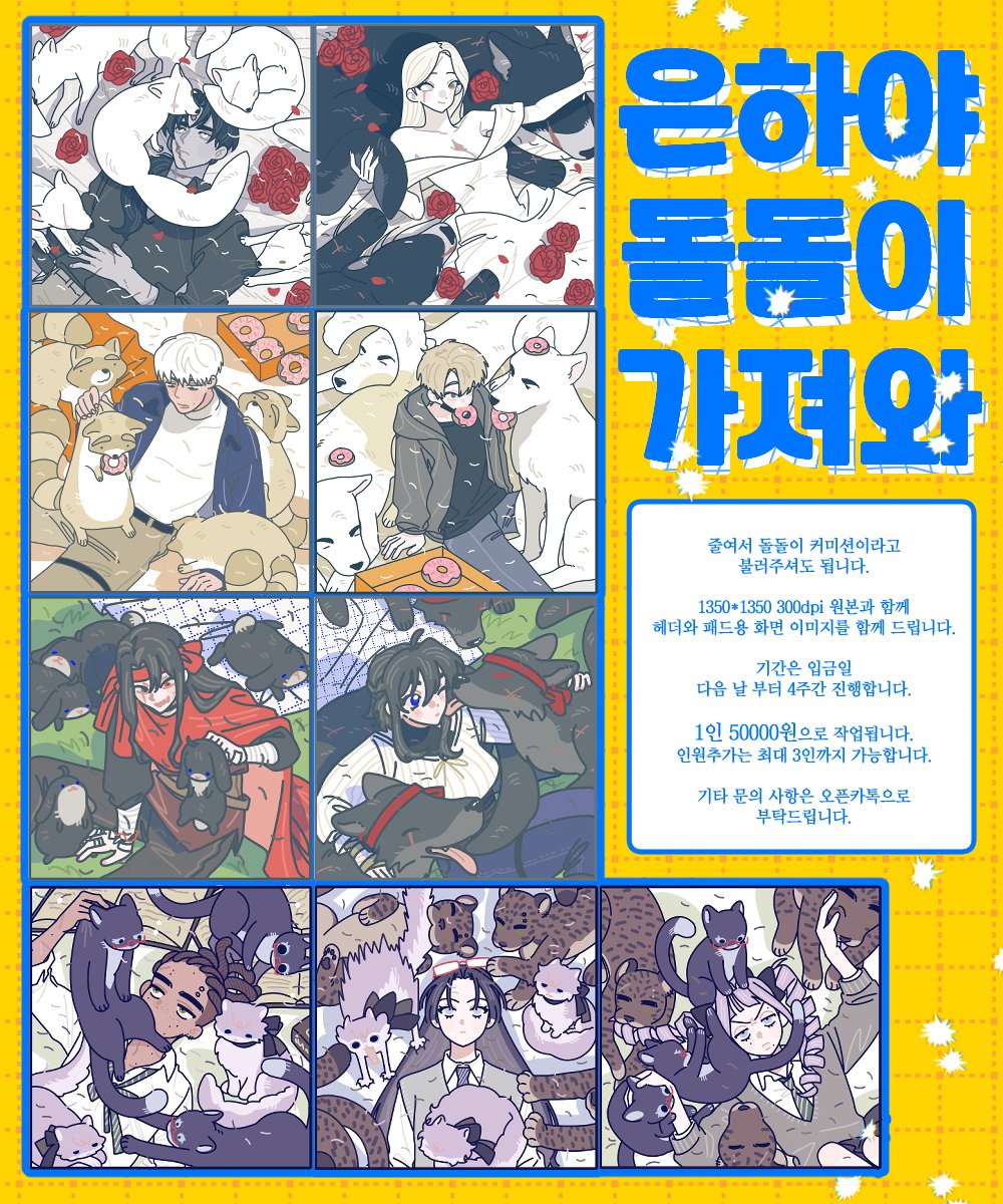 QydQyd123's tweet photo. 🐾11일(토) PM 7시 은하야 돌돌이 가져와 커미션 신청을 받습니다! 
🐾'은하야 돌돌이 가져와' 커미션은 네이버 폼으로 접수되며, 커미션 상세 사항은 아래 이미지를 참고해 주세요.
🐾폼 링크는 5/11일 18:00시에 계정에 업로드됩니다. https://t.co/aZQIXmQRLV