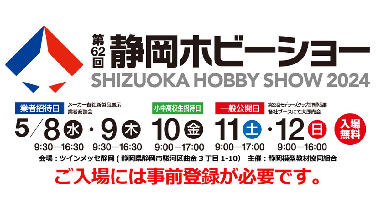 明日5/11、明後日5/12は静岡ホビーショーの一般公開日となります。DORO☆OFFは今年もモデラーズクラブ合同展に参加します！場所は南館Ｆ７６となります。ぜひ遊びに来てください！