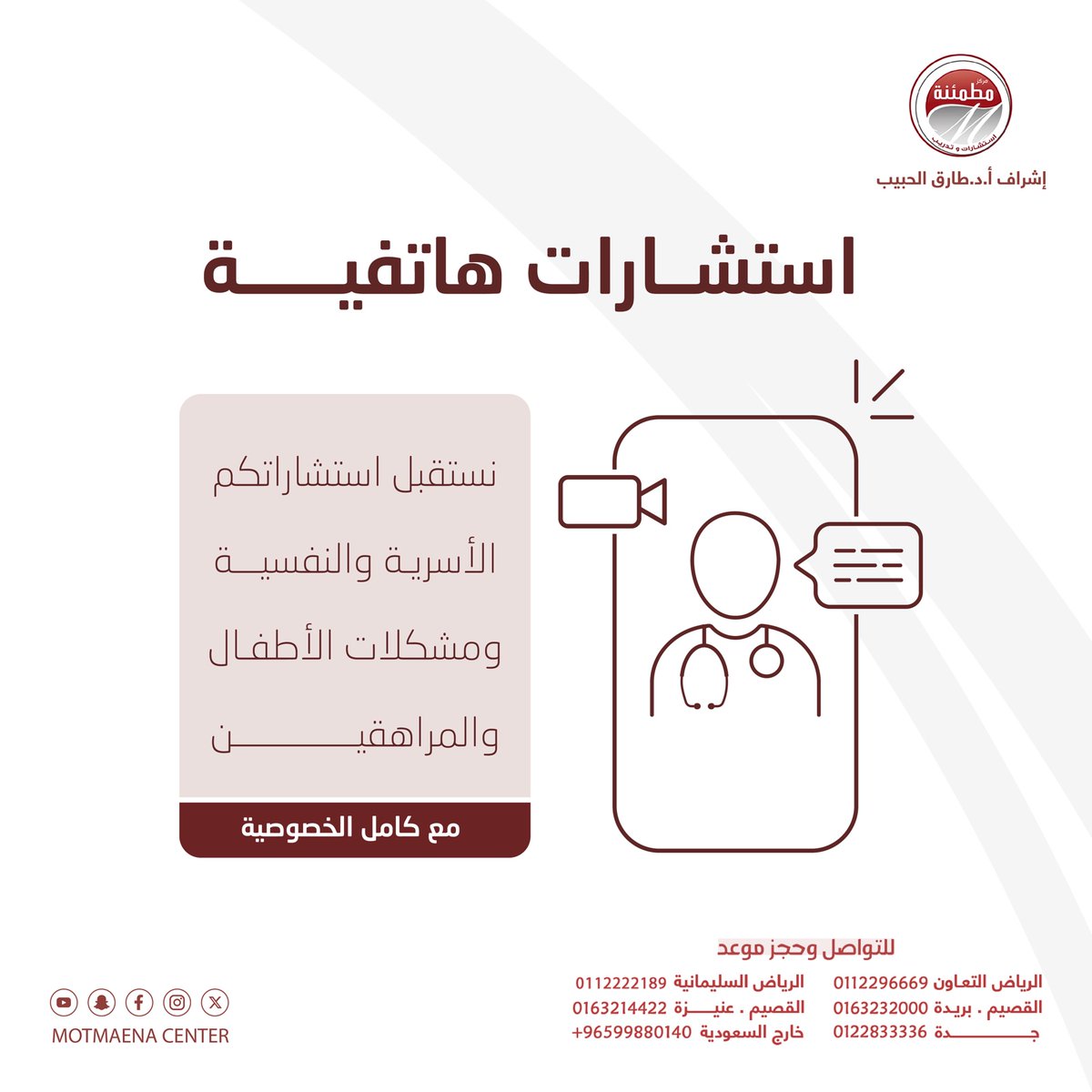 نستقبل استشاراتكم الأسرية والنفسية ومشكلات الأطفال والمراهقين✨ ⁧#مطمئنة⁩ ⁧#كن_مطمئناً