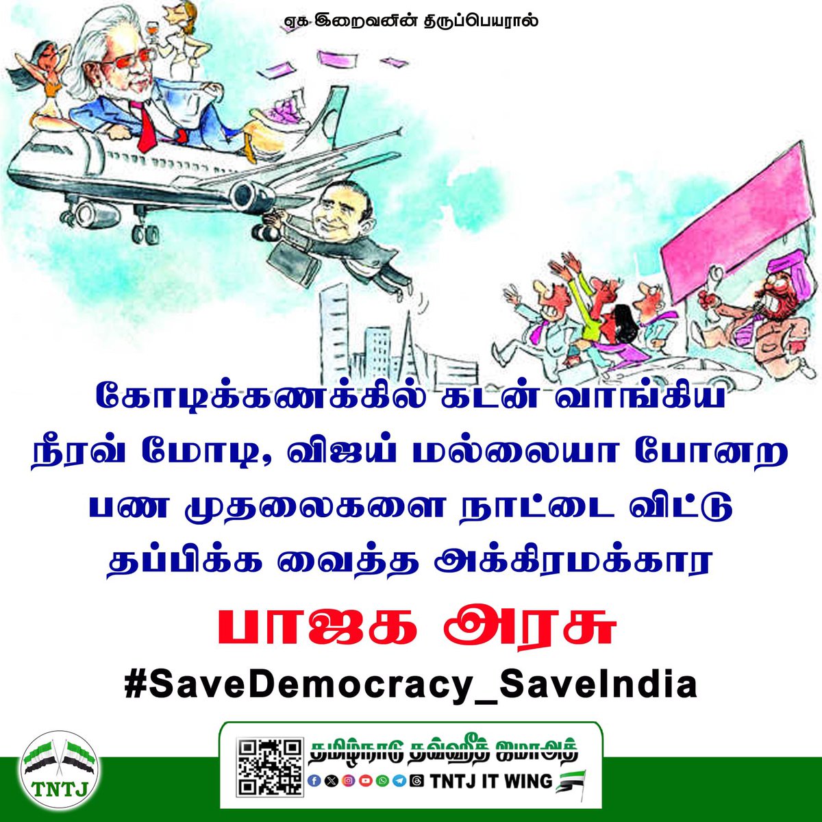 #SaveDemocracy_SaveIndia