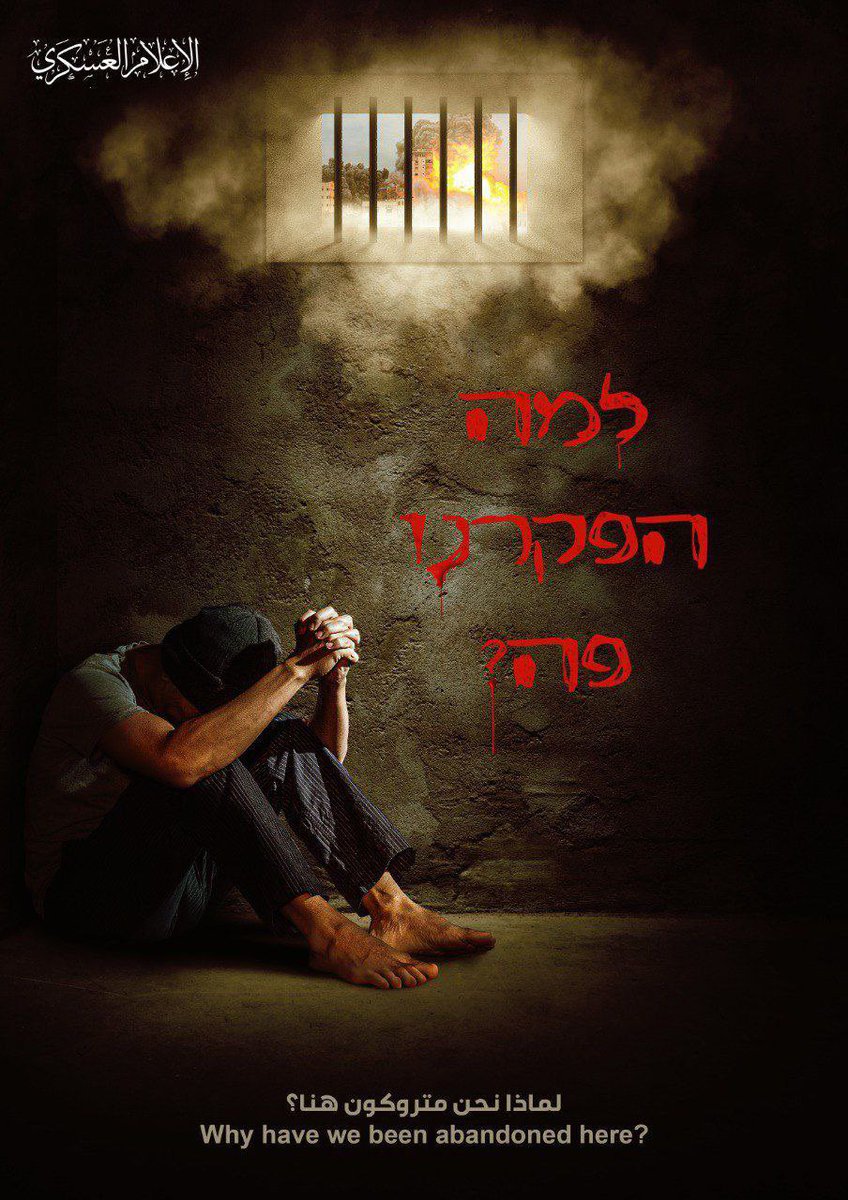 ZainAbbadi11's tweet image. 🚨 Al-Qassam Brigades: 

“Why have we been abandoned here?”

#TimeIsRunningOut 
#הזמן_אוזל
#YourGovernmentIsLying 
#ממשלתים_שקרנית