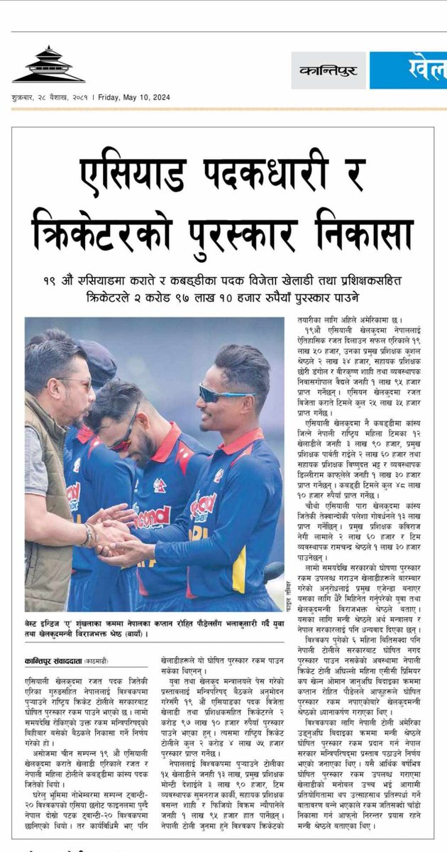 Gyanendra Malla (@gyanu_gm11) on Twitter photo युवा तथा खेलकुद मन्त्री माननीय <a href="/Himalayabiraj/">Biraj Bhakta Shrestha</a> दाइलाई यो मेहनतका साथ पहल गर्नु भएको मा हामी सबै खेलाडी को तर्फ बाट धन्यवाद ।🙏🇳🇵 युवा तथा खेलकुद मन्त्री माननीय <a href="/Himalayabiraj/">Biraj Bhakta Shrestha</a> दाइलाई यो मेहनतका साथ पहल गर्नु भएको मा हामी सबै खेलाडी को तर्फ बाट धन्यवाद ।🙏🇳🇵