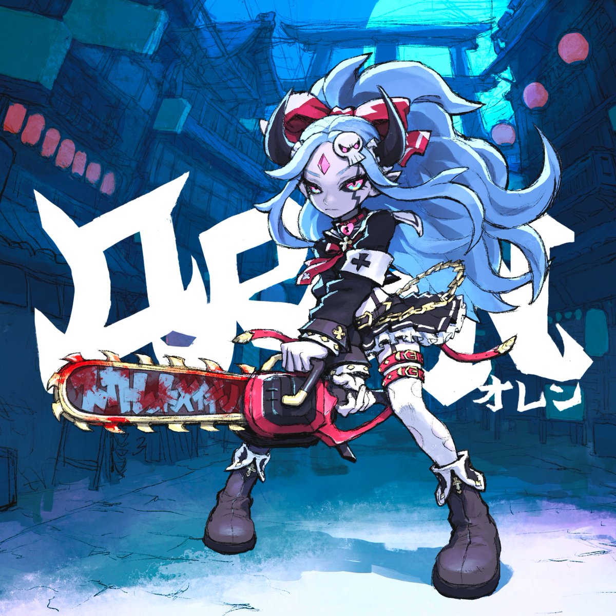 #オレンFA #OREN #オレン #チェーンソーガール