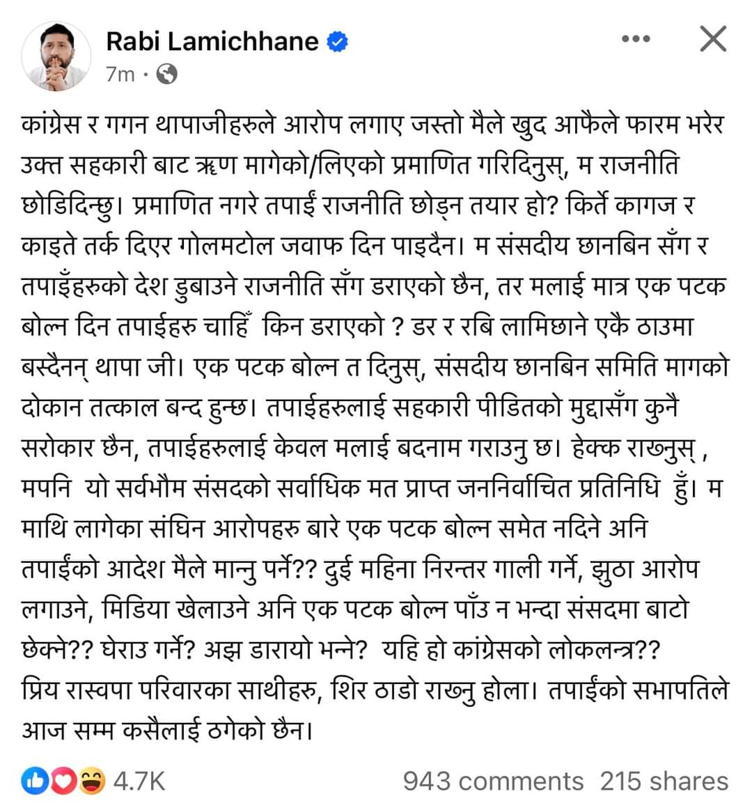 तयार हो @thapagk ? अब रवि लामिछानेले यति भनेपछी कि त @hamrorabi सकिनु पर्छ कि त गगन थापा सकिनुपर्छ। दुवैलाई देशले थेग्न सक्दैन।