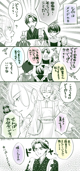 めんばあが増えた江とメイドの日③ 