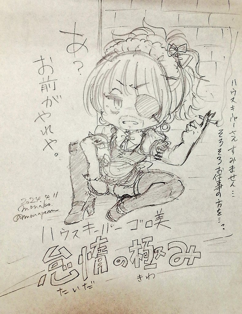 【🐉絵】ハウスキーパーゴロ美
 #goromi