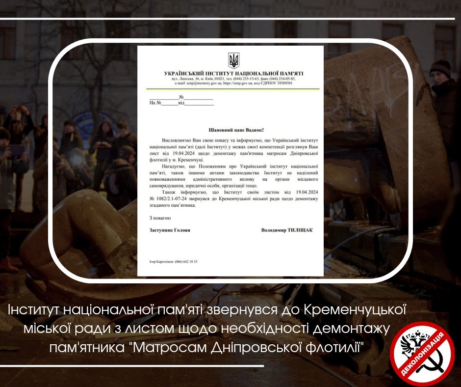 Інститут національної пам'яті звернувся до міської влади Кременчука щодо необхідності демонтажу совєцького пам'ятника