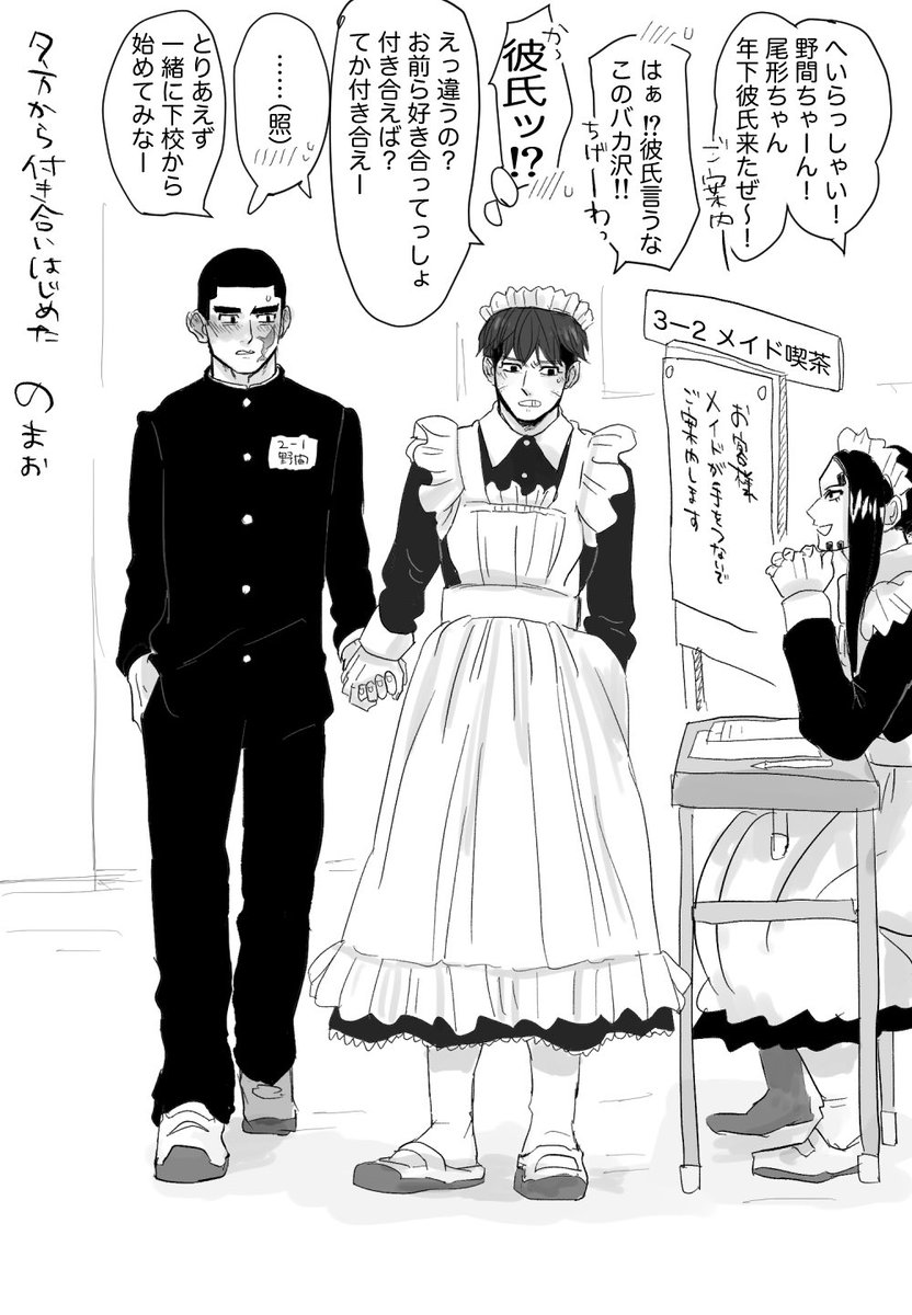 メイドの日（遅刻）
学パロ野間尾

メイドと全然関係ない会話をさせてしまった…泣
ぼーたろはイジり愛のｷｭｰﾋﾟｯﾂ