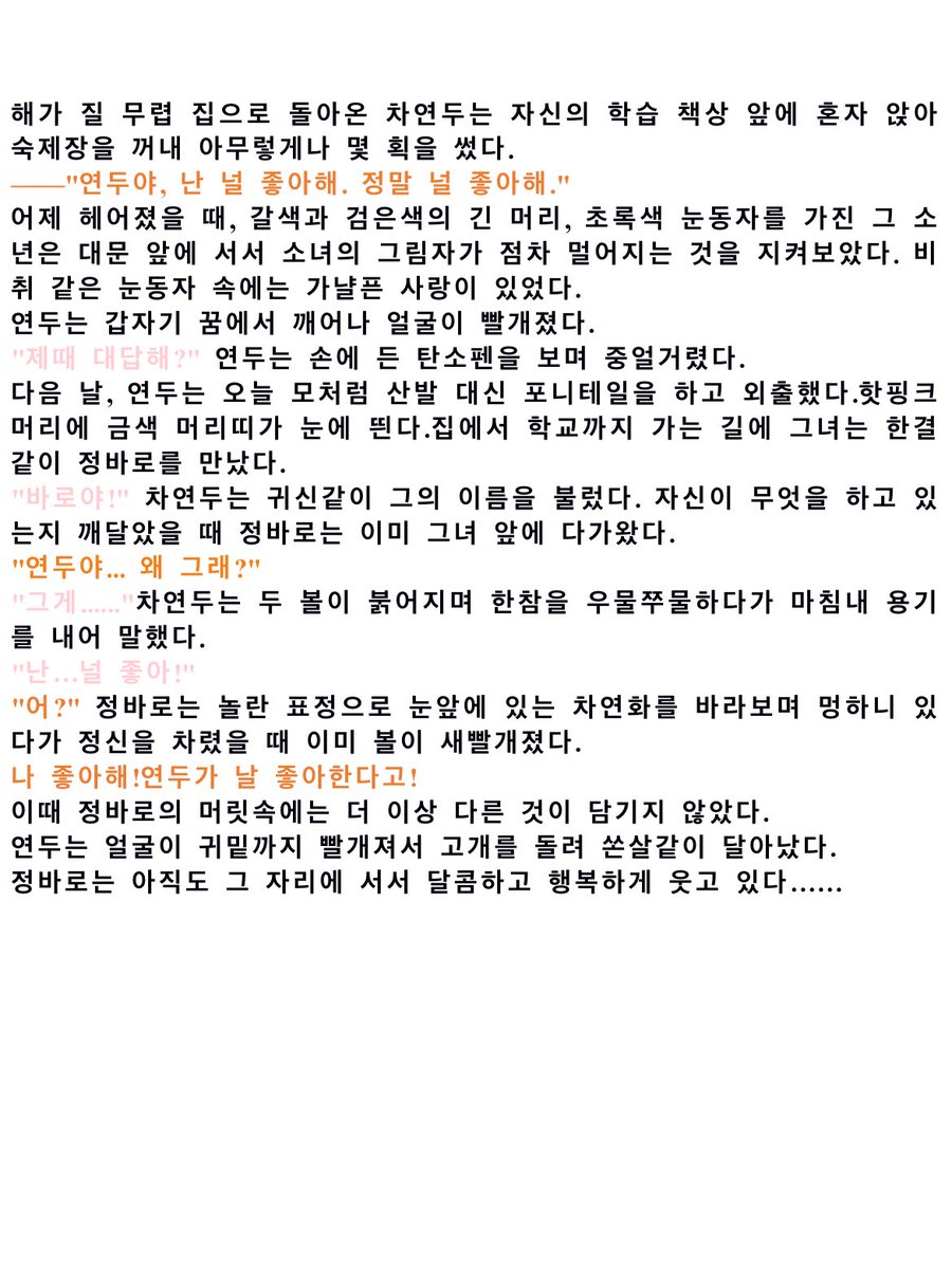 Syukukeyi's tweet photo. 随笔.
차연두와 정바로의 짧은 글이에요!
#바이트초이카 #bitechoicar
許可なく転載禁止! https://t.co/ZWOe1Gxyye