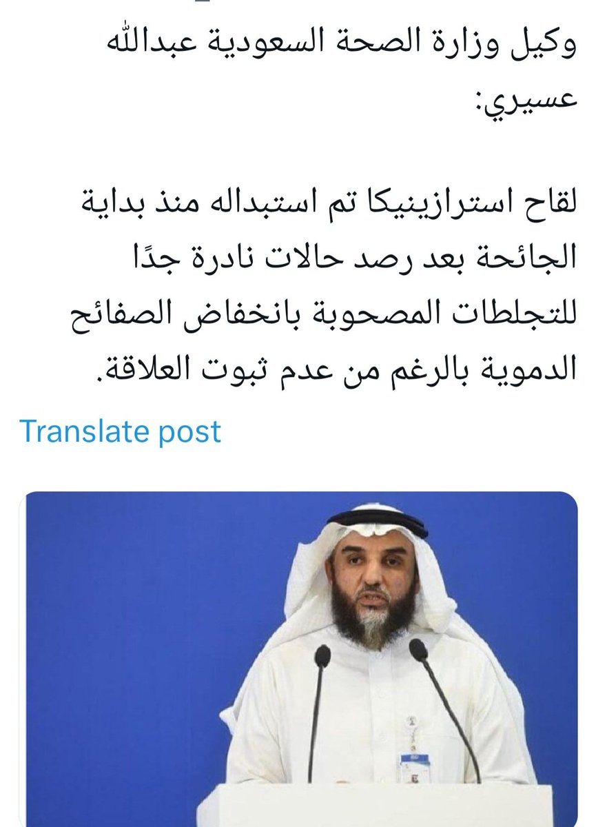 laylag2's tweet photo. @theneurologist @nabeel_misha كيف اوقف استخدامه "اسبوعين و اعيد" و وكيل الصحه يقول استبدلناه بعد رصد حالات و دول اوربيه أوقفت استخدامه https://t.co/pXNyNfPCM1