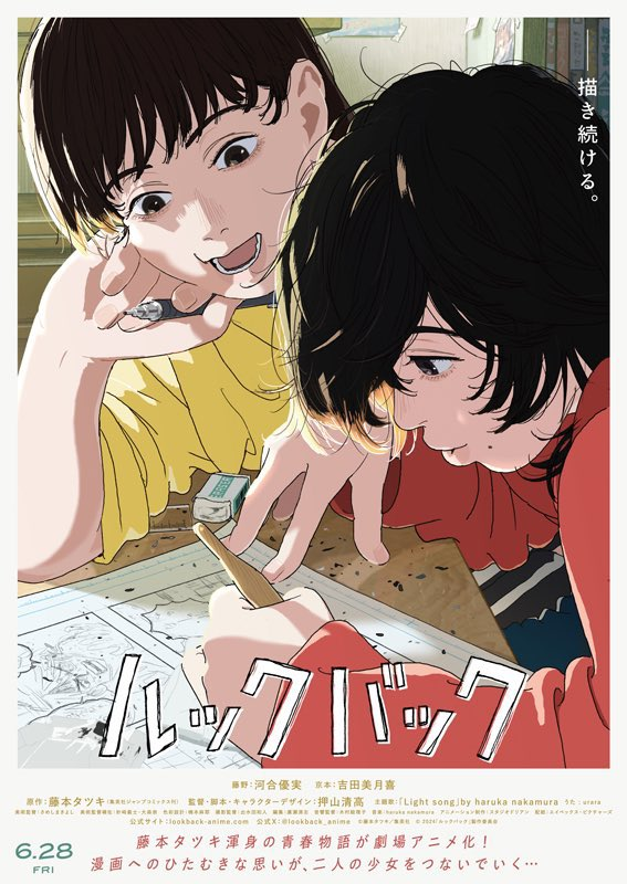 'Look Back' Anime Movie will PREMIERE in France during the Annecy International Animated Film Festival from June 9-June 15, 2024! TWO WEEKS before the regular theater release in Japan on June 28, 2024! Animation Studio: Studio Dorian Director: Kiyotaka Oshiyama Music…