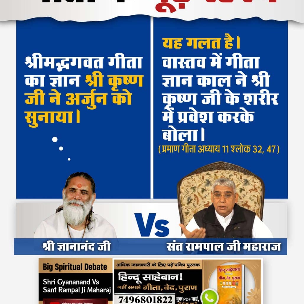 #गीता_प्रभुदत्त_ज्ञान_है