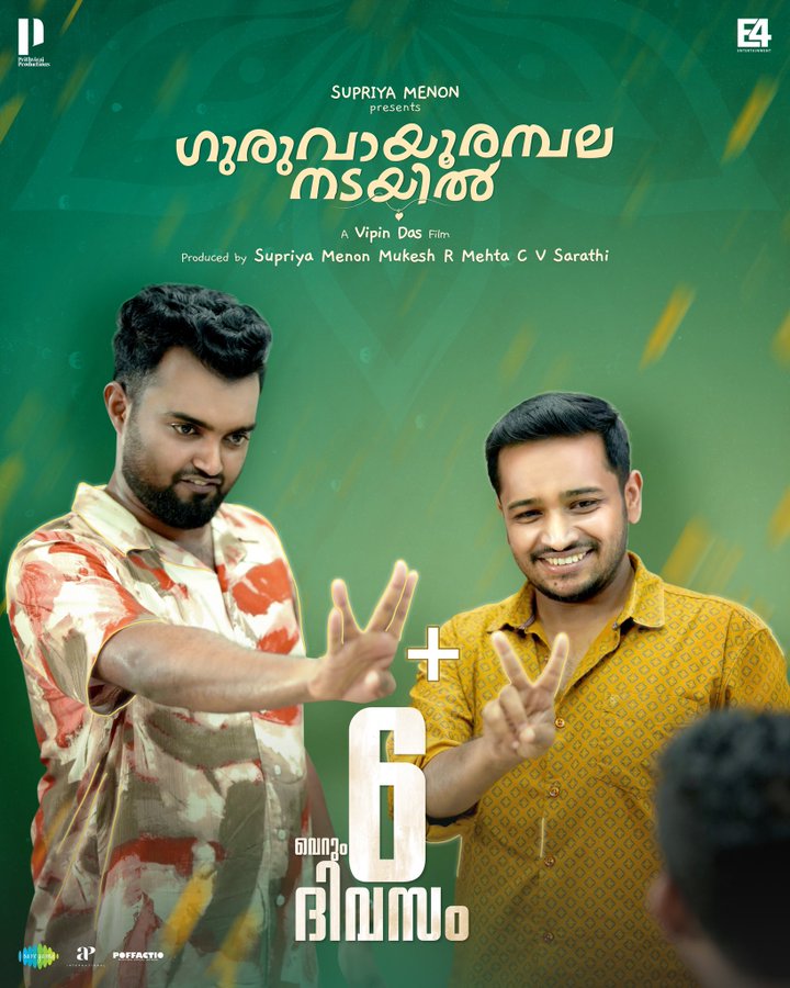 ആഘോഷിക്കാൻ, ആർമാദിക്കാൻ ഇനി ആറ് ദിവസം!

#PrithviOfficial #basiljoseph25 #VipinDas #SupriyaMenon #PrithvirajProd #E4Emovies #e4echennai #cvsarathi #APIfilms #saregamasouth #NikhilaVimal #AnaswaraRajan #AjuVarghese #poffactio #vvipink #GuruvayoorambalaNadayil #KalakkanamEeKalyanam