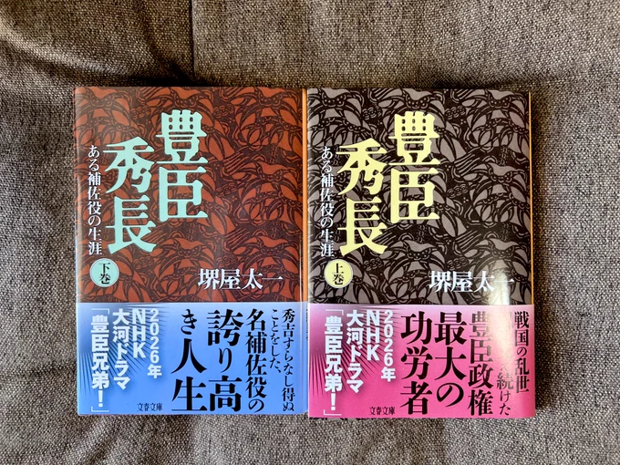 2026年の大河に向けて予習します📖✨ 