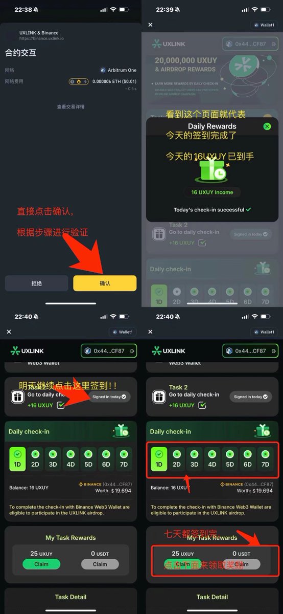 0撸融资900多万美元的 <a href="/UXLINKofficial/">UXLINK</a>在  #Binance web3钱包的空投活动！！

今天币安钱包上线了UXlink的空投活动，任务特别简单，签到的成本也很低可以忽略不计，几乎可以说是白嫖，签到就有能到币，所以一定要去做！！

下面是步骤（附图放在最后）