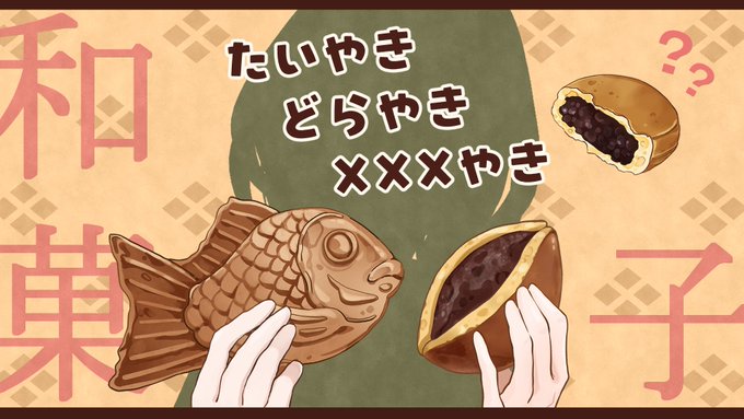 「taiyaki」 illustration images(Latest｜RT&Fav:50)