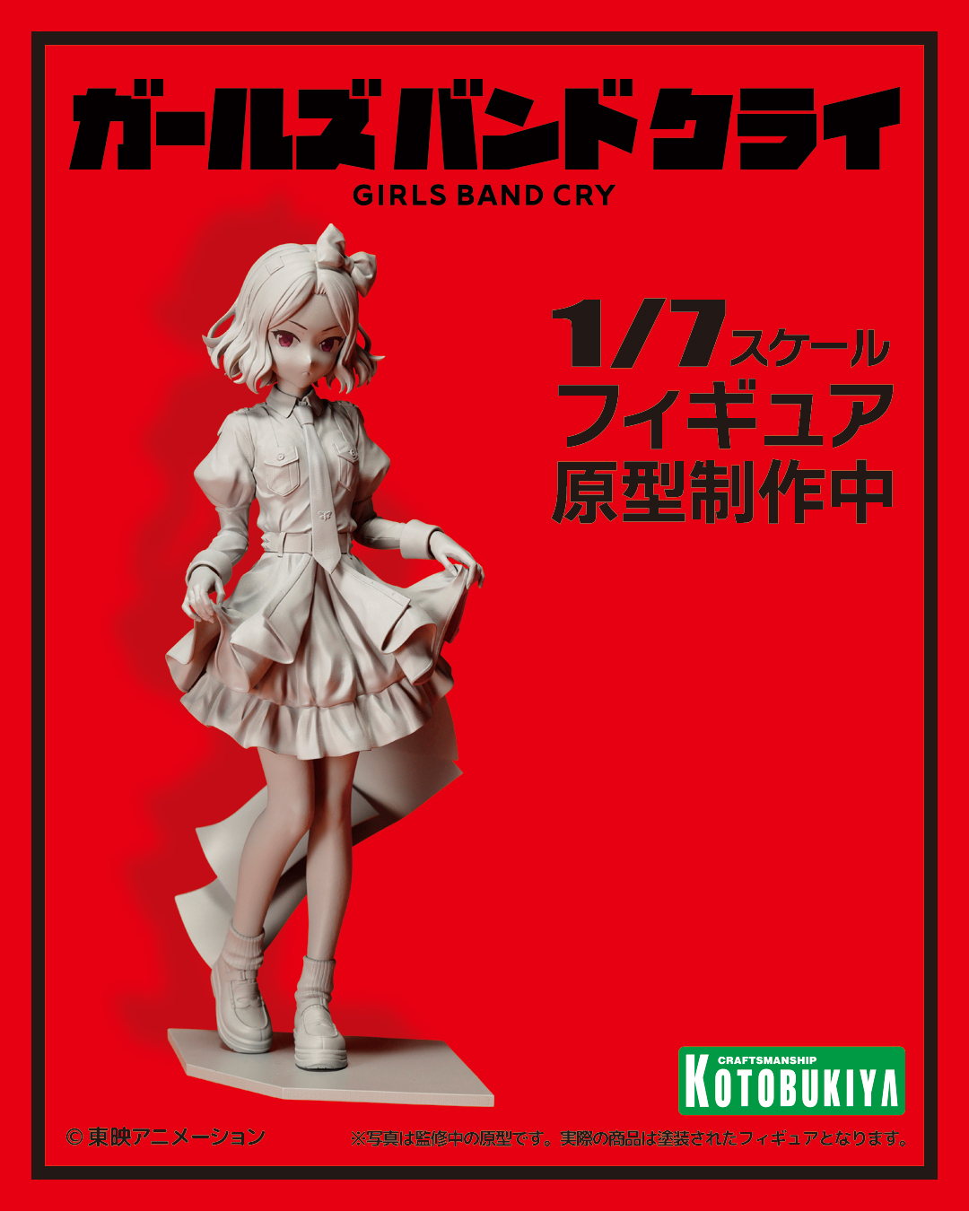 コトブキヤ　ガールズバンドクライ スケールフィギュア 表情替えパーツ付き コトブキヤ ガールズバンドクライ フィギュア 5体 コンプ 表情