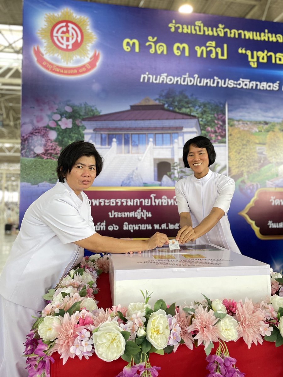 DhammakayaInfo's tweet photo. ขอเชิญ ! ร่วมสร้างโบสถ์ 3 วัด 3 ทวีป 🙏

วันอาทิตย์ที่ 16 มิ.ย. 2567 
วัดพระธรรมกายโทชิหงิ ประเทศญี่ปุ่น  

วันเสาร์ที่ 22 มิ.ย. 2567 
วัดพระธรรมกายลอนดอน ประเทศอังกฤษ 

วันอาทิตย์ที่ 30 มิ.ย. 2567  
วัดพระธรรมกายนิวเจอร์ซี ประเทศสหรัฐอเมริกา https://t.co/fP8wUgwraQ