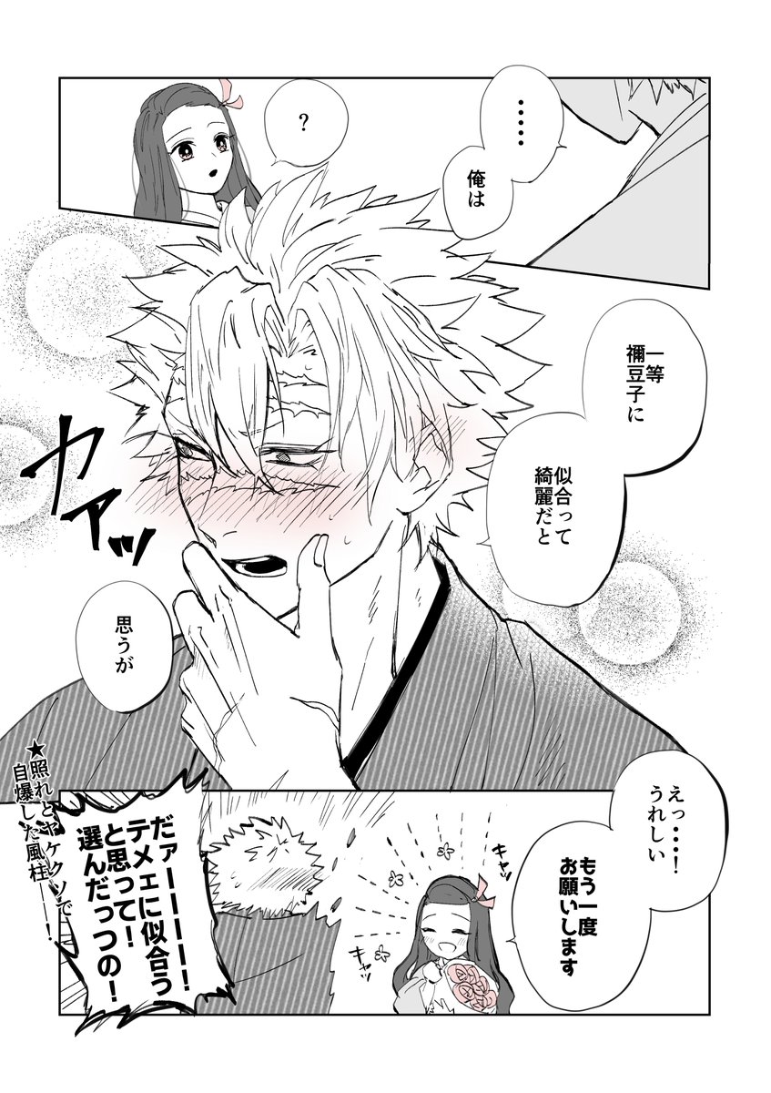 #さねねず記念日2024
 #さねねず

おめでとうございます🍃🎀

お題「花」より。大正軸、恋仲になった後。 