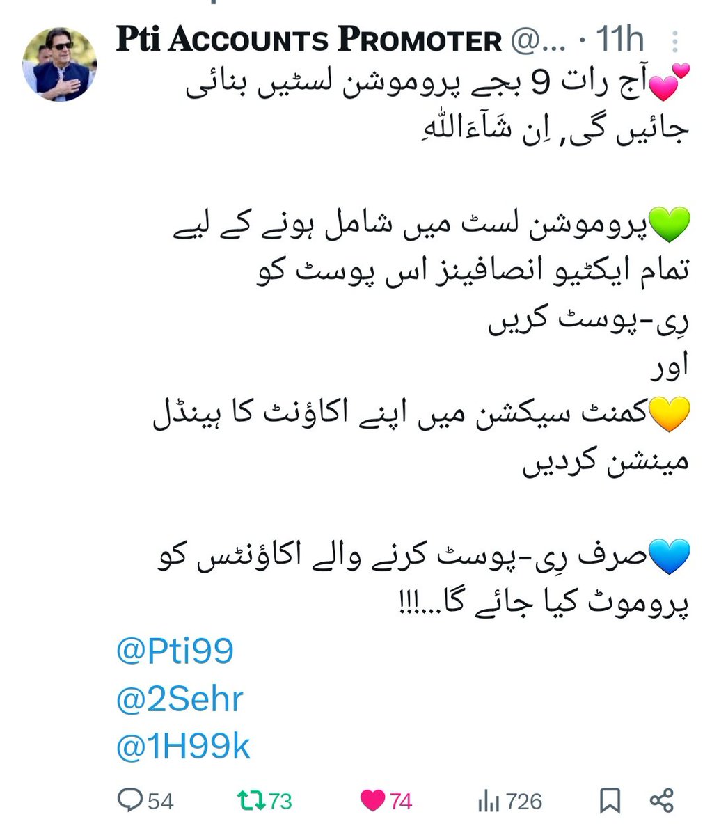 رِی-پوسٹ کرنے والوں کی پروموشن لسٹ#5️⃣ @F_ali40 @Msm37 @sm1th321 🏝🏝 @NJW788 @_1rha @W_Akram0 🏝🏝 @MalikSh16194732 @5Ghlm @4Shbz 🏝🏝 @SR_Pti @RS_Pti @Pti108 🏝🏝 @Pti28 @1H55k @1H44k @1H22k