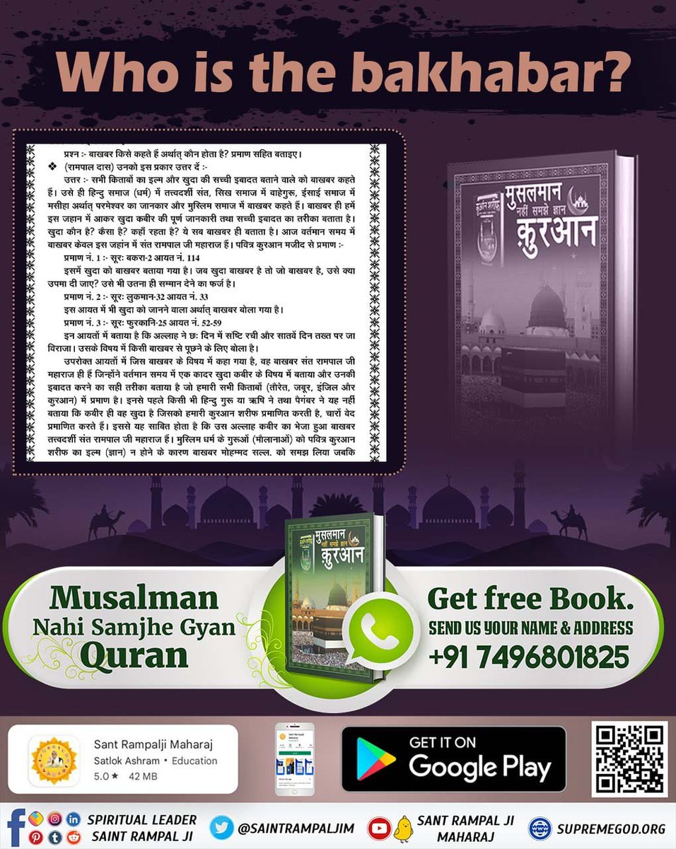 #RealKnowledgeOfIslam
Who is the Bakhabar? 
Baakhabar Sant Rampal Ji