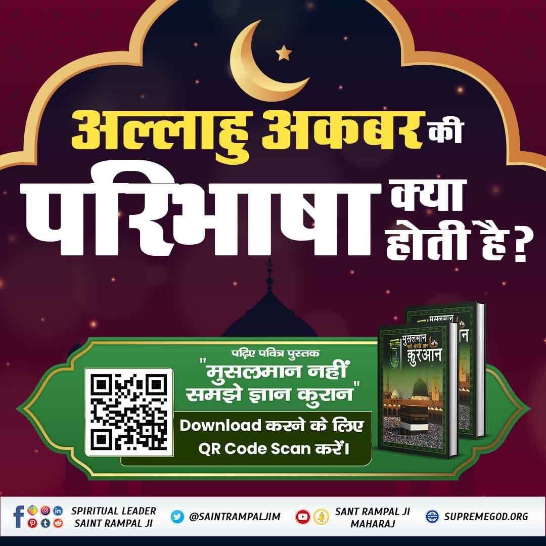 #RealKnowledgeOfIslam पवित्र कुरान में नशा तथा जूआ निषेध है। सूरः अल्‌ बकरा—2 आयत नं. 219 :— शराब तथा जूए में बड़ी खराबी है, महापाप है। Baakhabar Sant Rampal Ji