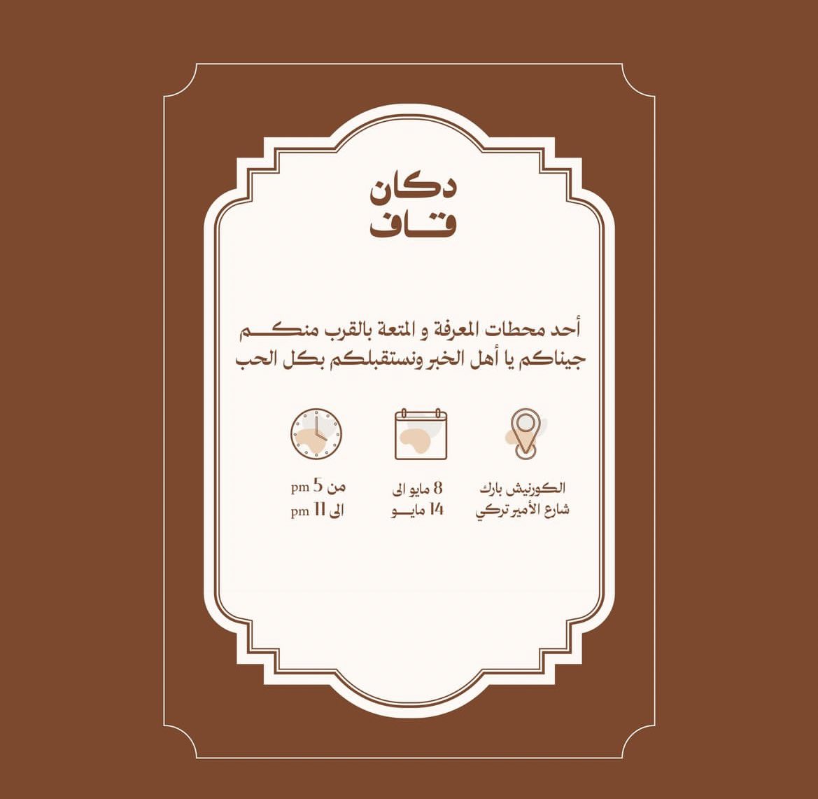 زورونا في مجمع الكورنيش بارك شارع الامير تركي 
ب #الخبر