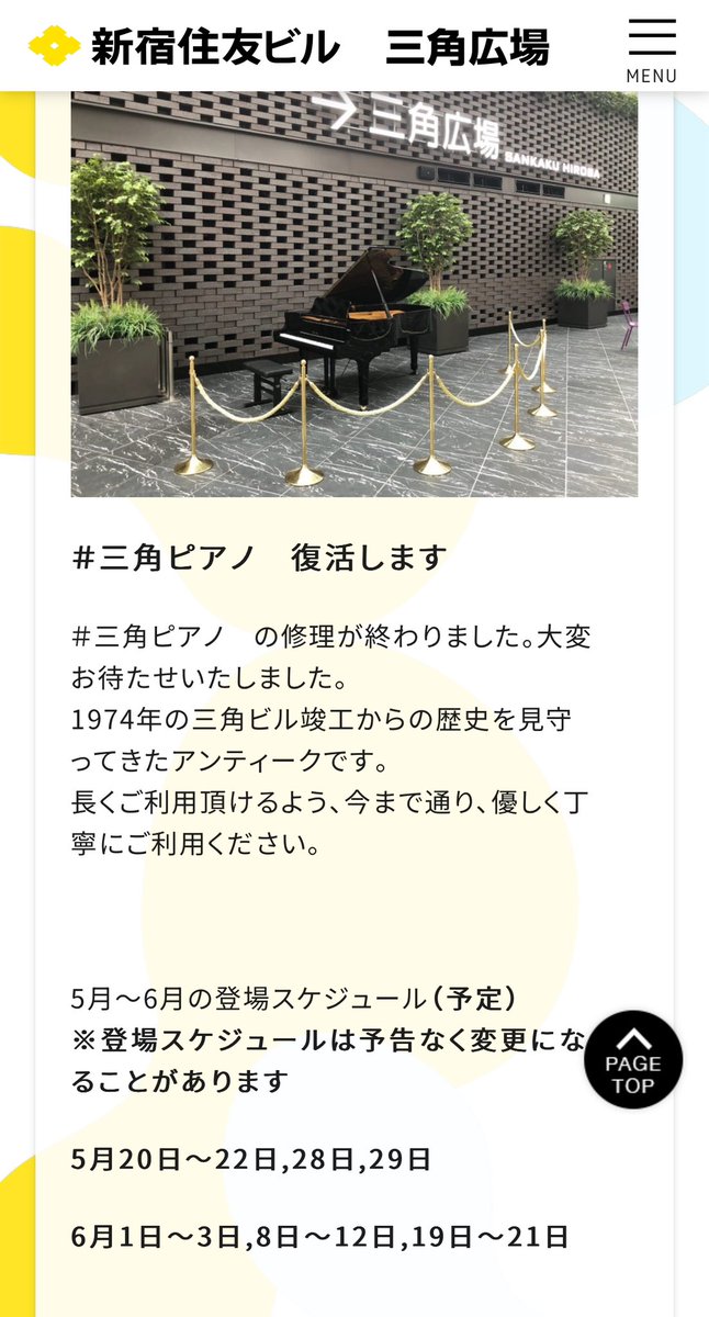 復活嬉しいね。
#三角ピアノ

sumitomo-sankakuhiroba.jp/news/#2725