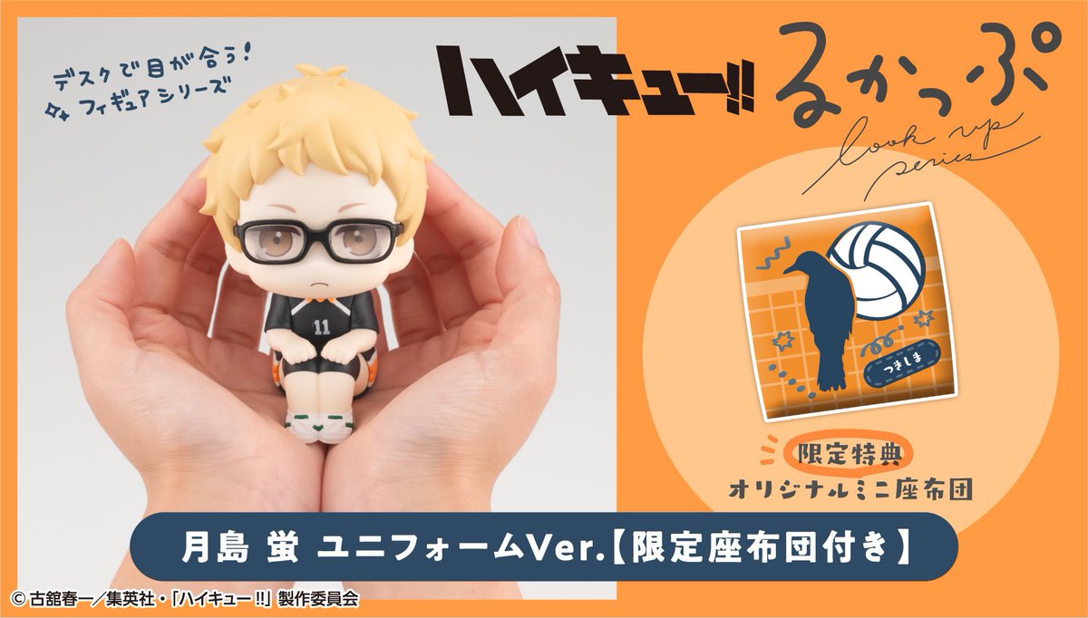 ☁️ลอตตัวแทนจำหน่ายจีน🇨🇳
🌈Lookup Kei Tsukishima Uniform Ver. สึกิชิมะ🌷ได้โบนัสเบาะ

☁️ราคา 1350฿ EMSFREE
☁️ชำระเต็มลด 20฿
☁️มัดจำ 300฿ ชำระอีกครั้ง 9/15-1/10/24
🎯ของออกเดือน 10/24 คาดว่าถึงไทย 11-12/24

🚛ตีลังส่งทางรถ 15~20 วันหลังรอบรถ
#ตลาดนัดอนิเมะ #ตลาดนัดไฮคิว