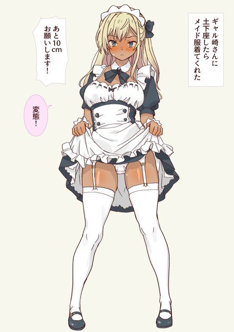 ギャル崎さんに土下座したらメイド服着てくれた #メイドの日 