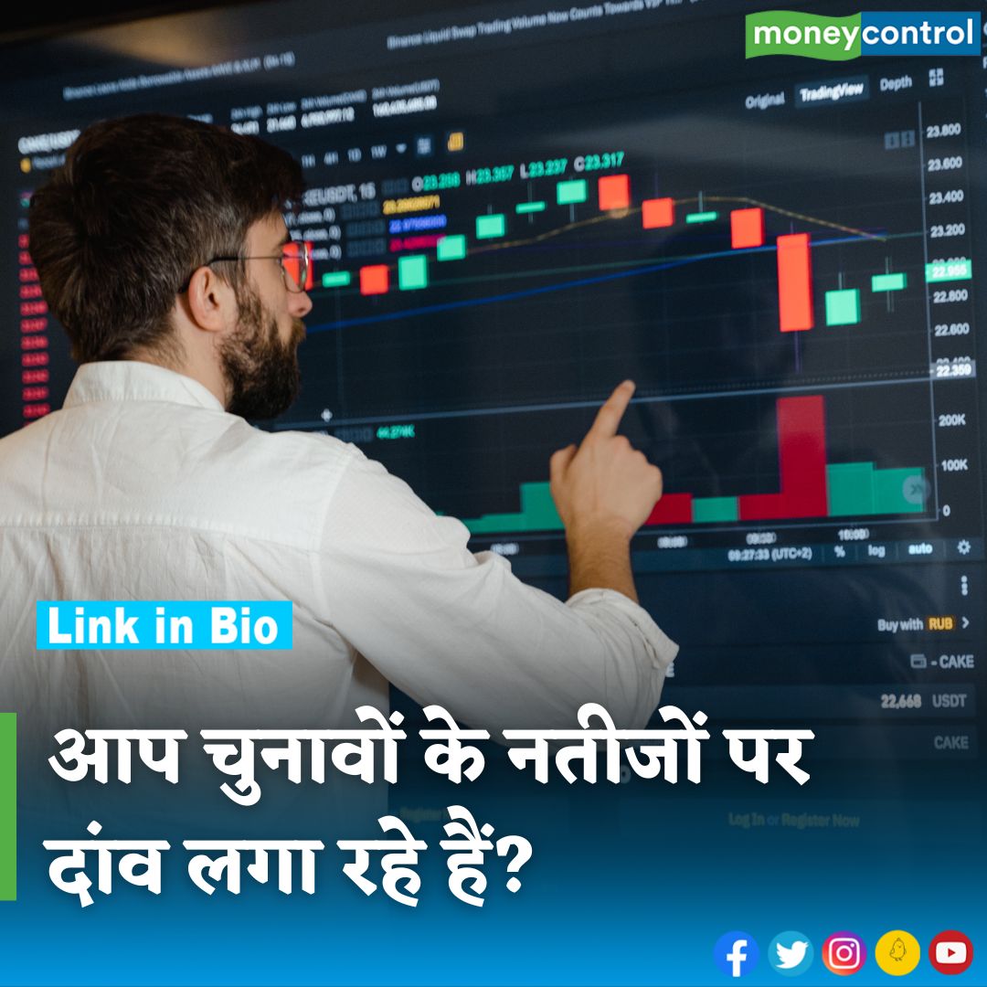 #MarketsWithMC: चर्चा है कि बाजार का भरोसा इस बात में घटा है कि बीजेपी 2024 का लोकसभा चुनाव जीतने जा रही है। आखिर 2019 में नतीजों से पहले कैसा था बाजार का प्रदर्शन? जवाब जानने के लिए पढ़ें यह रिपोर्ट

hindi.moneycontrol.com/news/lok-sabha…

@BSEIndia @NSEIndia

#stockmarket  #MoneycontrolHindi