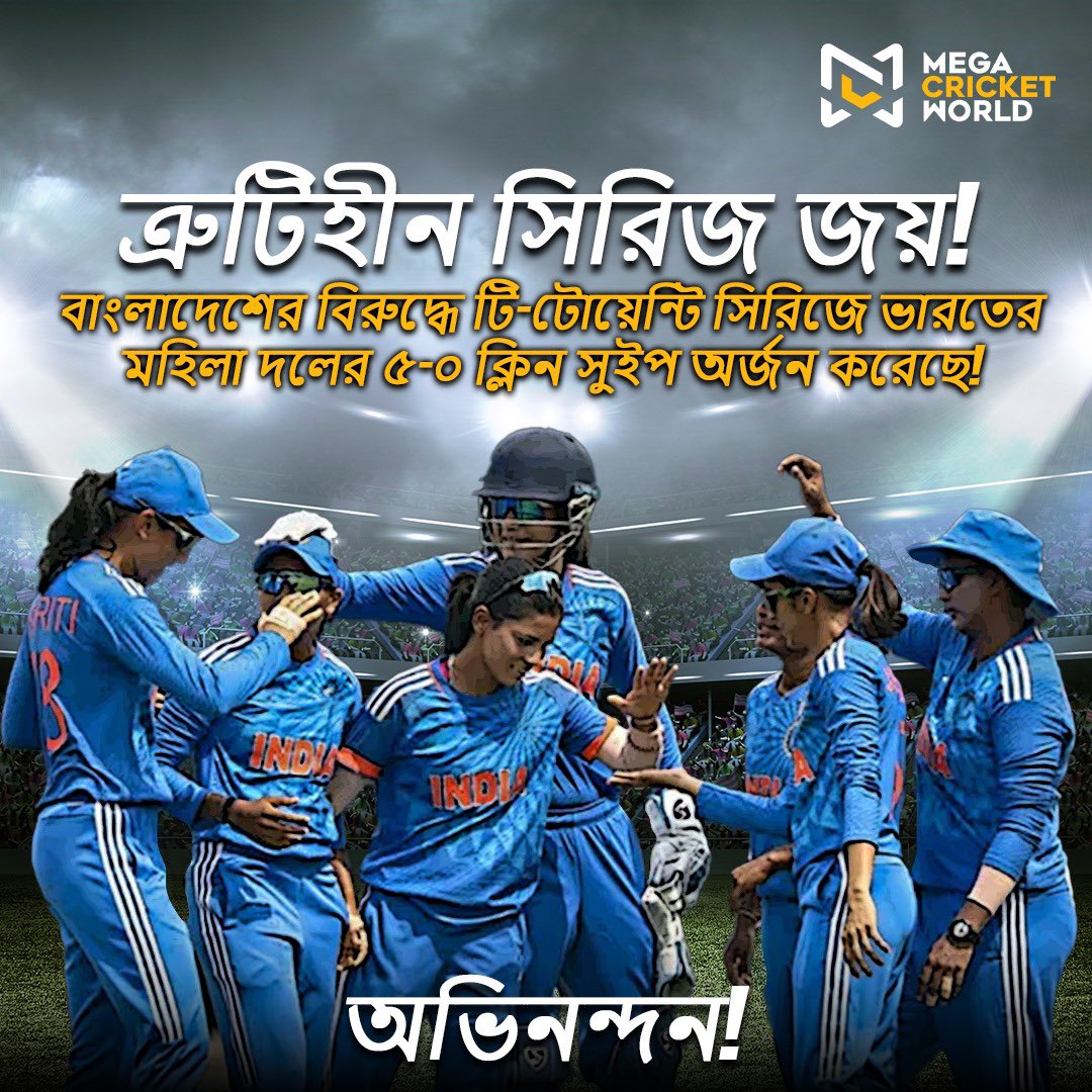 All Hail the Champs! Indian Women Sweep Bangladesh in T20I Series!! #BANWvINDW #BangladeshvsIndia #BangladeshWomen #BANvIND #TeamIndia #IndianWomensCricketTeam #SmritiMandhana #HarmanpreetKaur #ShafaliVerma #RadhaYadav #Cricket #MegaCricketWorld