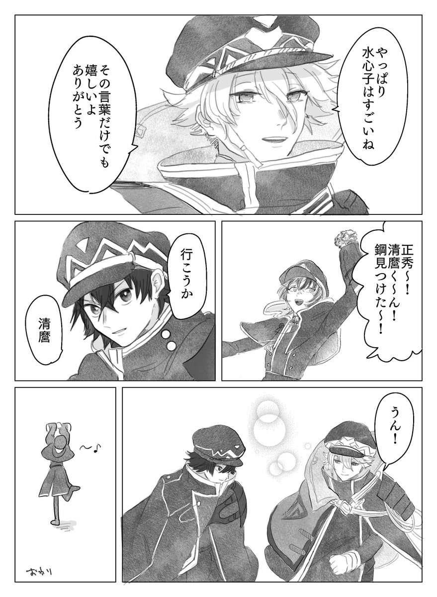 なおたね君がきてから心がざわつくきよまろくんのお話

大慶絡みの回想見て、きよまろ〜🤦‍♀️!ってなって勢いで描いたので

※回想ネタバレ注意 