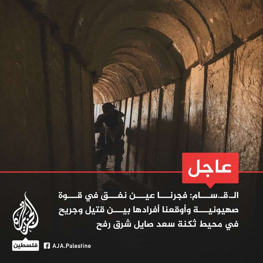 عاجل | القسام: فجرنا عين نفق في قوة صهيونية وأوقعنا أفرادها بين قتيل وجريح في محيط ثكنة سعد صايل شرق #رفح

الدعاء لأهلنا في #رفح 

#رفح #غزة #Gaza #Rafah #فلسطين #Palestine #Idleb