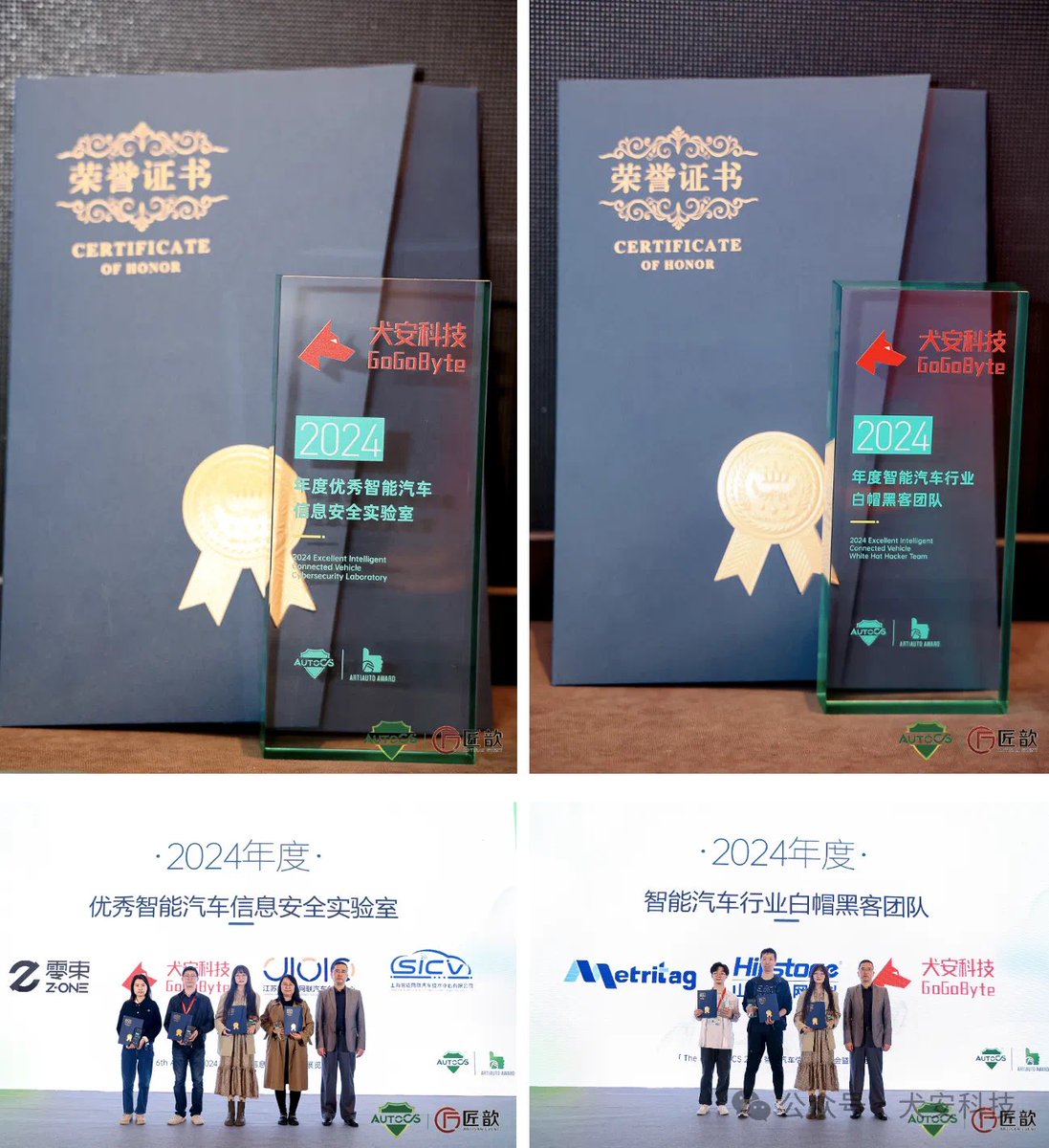 GoGoByteCyber's tweet image. At the 4th ArtiAuto Award ceremony, GoGoByte won four awards related to  Connected Car Security Including &quot;Outstanding Security Lab of 2024&quot; &quot;Outstanding White Hat Hacker Team of 2024&quot; &quot;Outstanding Security Leader of 2024&quot; &quot;Outstanding Researcher of 2024&quot;