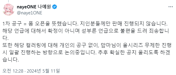일전에 올린 글 전문 캡쳐를 포함해서 최종 내용 작성합니다. 
제가 총대인 어나더 컬러의 공구는 진행되지 않을 예정입니다. 
타임라인에 혼란을 드려 죄송합니다. 모든 의견 감사드립니다.