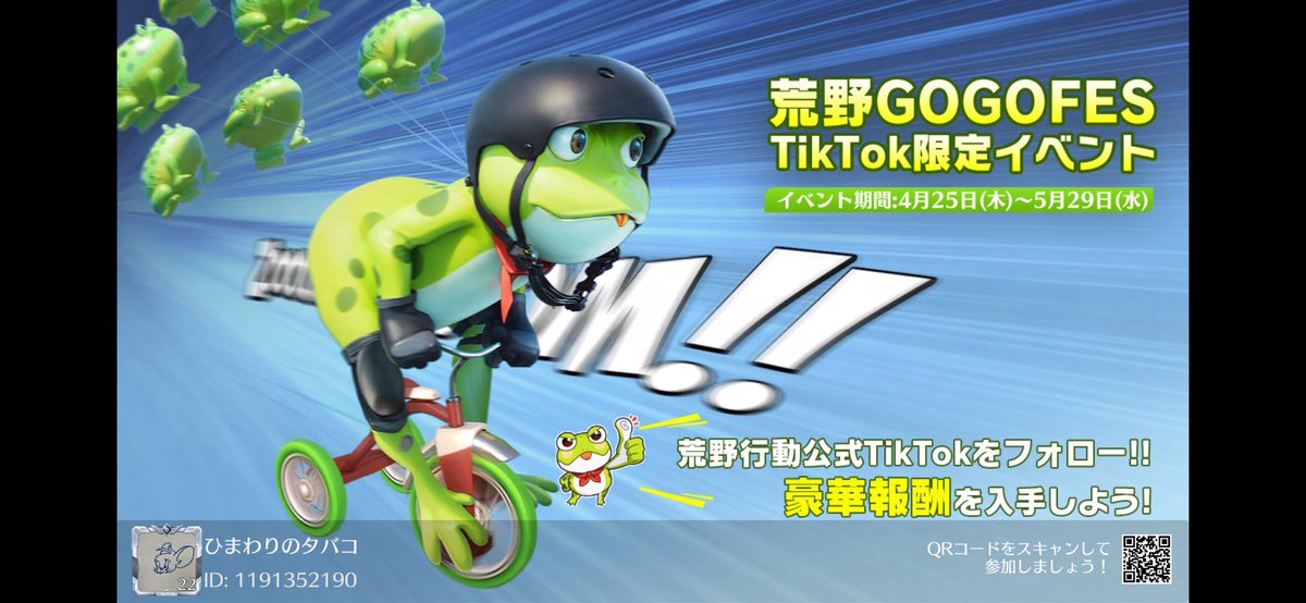 #荒野行動 フォロー 荒野行動公式TikTok