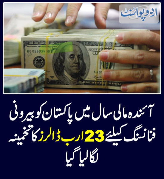 DailyUrduPoint's tweet image. خبر کی مزید تفصیل جانئیے
urdupoint.com/n/4013004

@Financegovpk 
#PakistanEconomy #ExternalFinancing #IMF #IMFPakistan