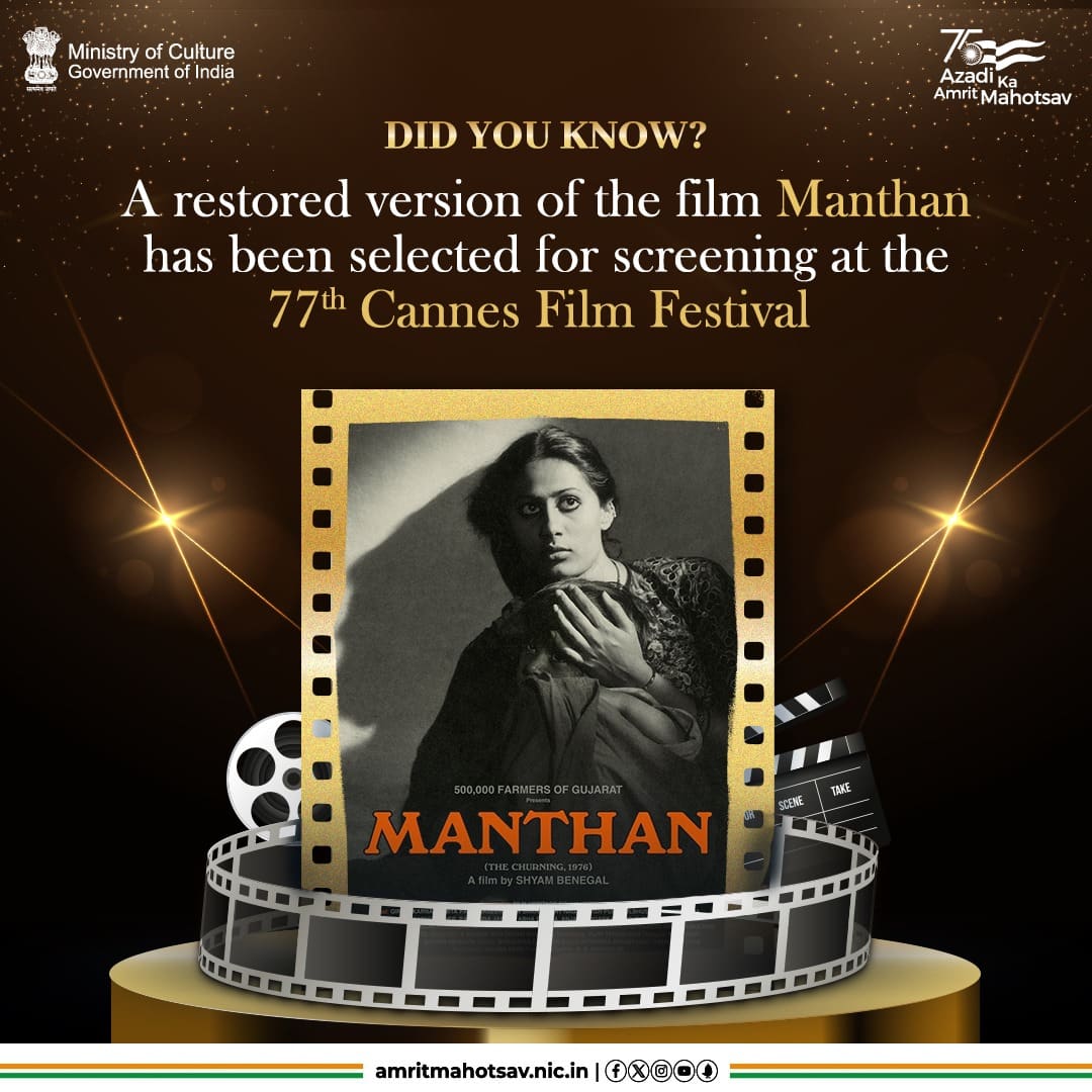 #DidYouKnow? The 4k restored version of the 1976 film #Manthan will be screened under the 'Cannes Classic' section of the upcoming 77th Cannes Film Festival in France. #AmritMahotsav #BharatAtCannes #CulturalPride #CultureUnitesAll #MainBharatHoon @NFAIOfficial