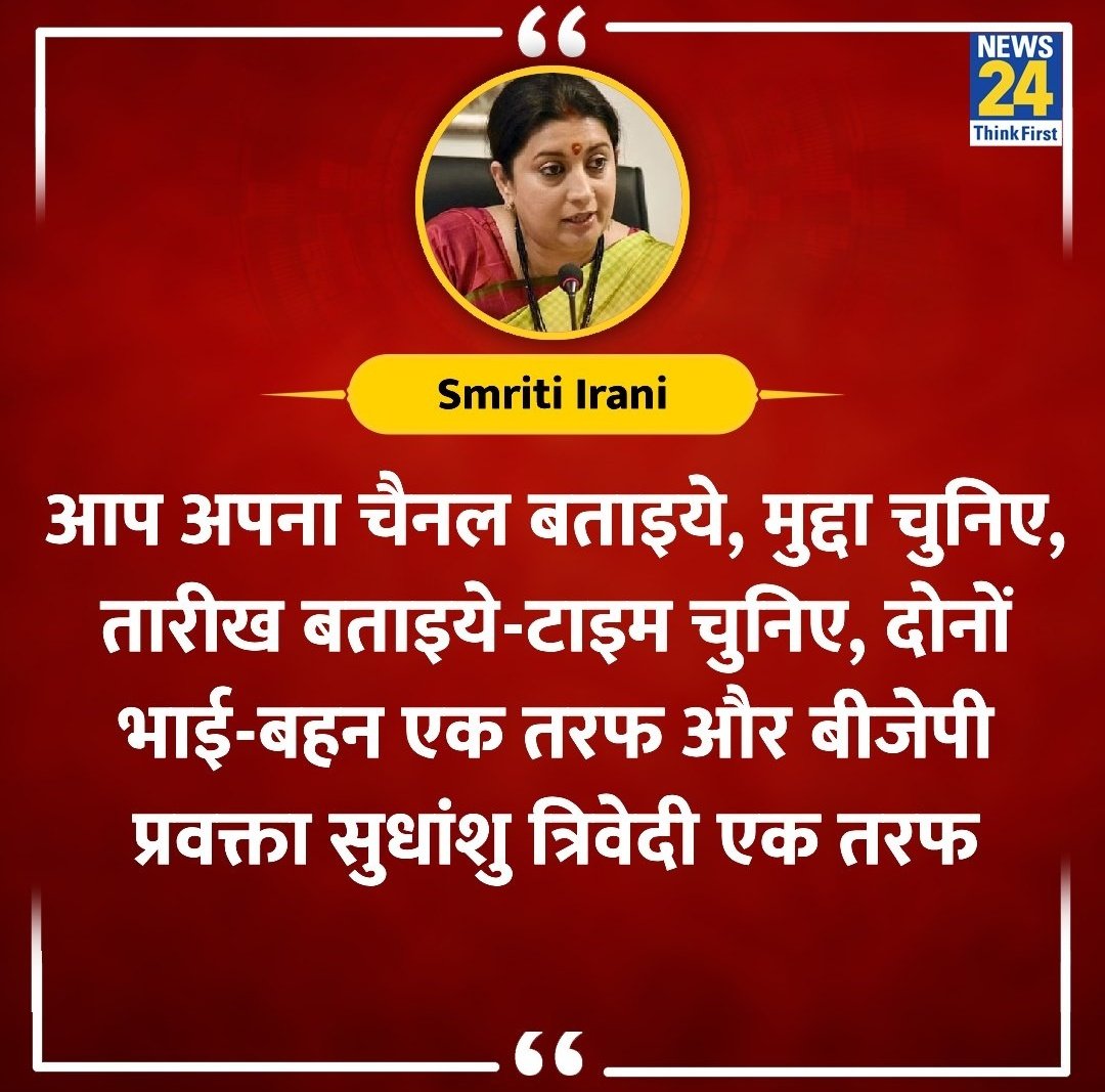 मोदी के मुंह से शब्द नहीं निकला और स्मृति ईरानी को बंदूक रखने के लिए सुधांशु त्रिवेदी के कांधे की जरूरत है...!! दिखाने के लिए चाय से ज्यादा केतली गर्म है,, वो भी दूसरे के सिलेंडर के भरोसे...!! 😏