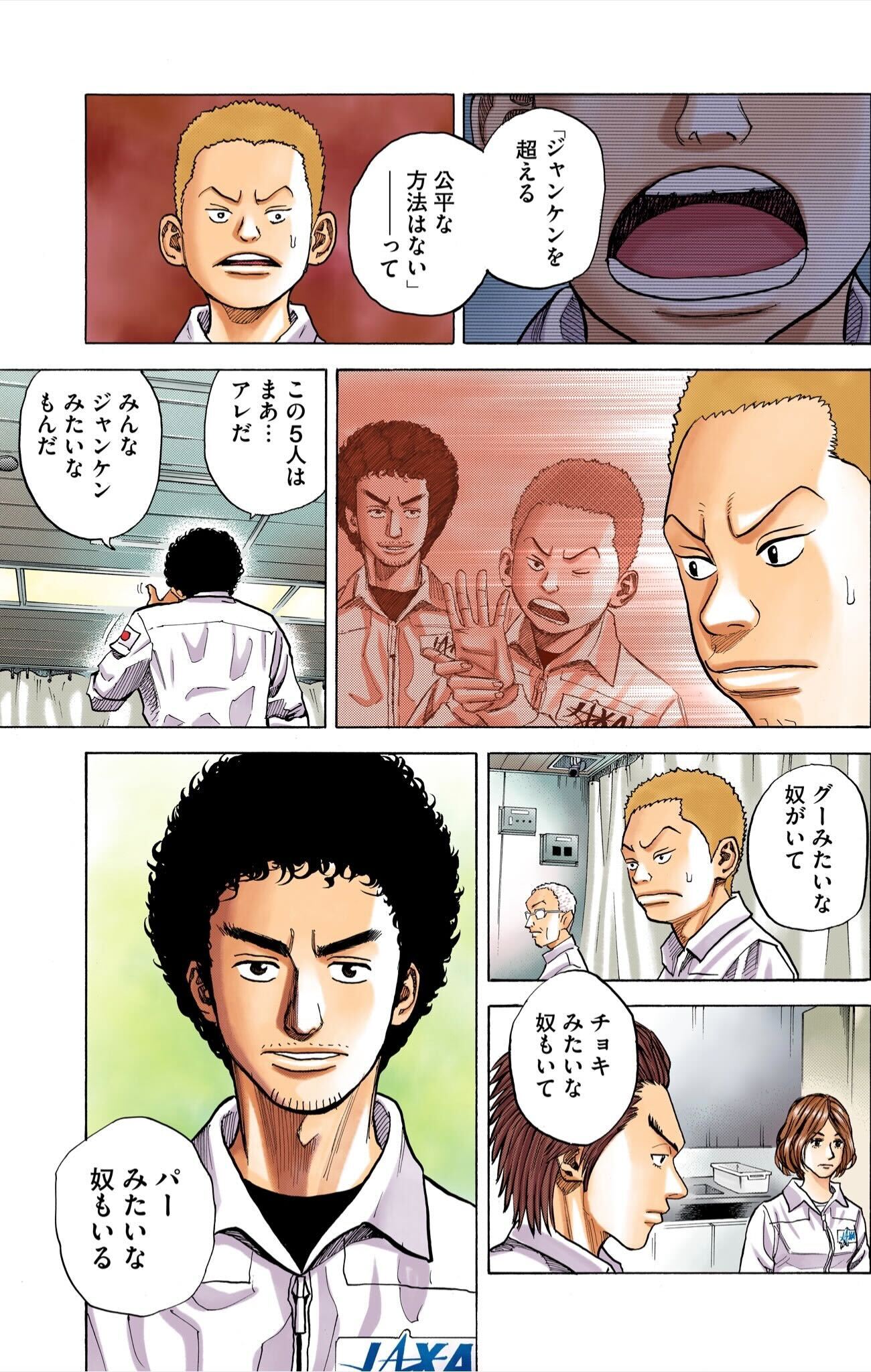 誰かと同じで素晴らしいぐらいなら誰ともちがって素晴らしくないほうが千倍かっこえ 宇宙兄弟【公式】🚀 on X: 